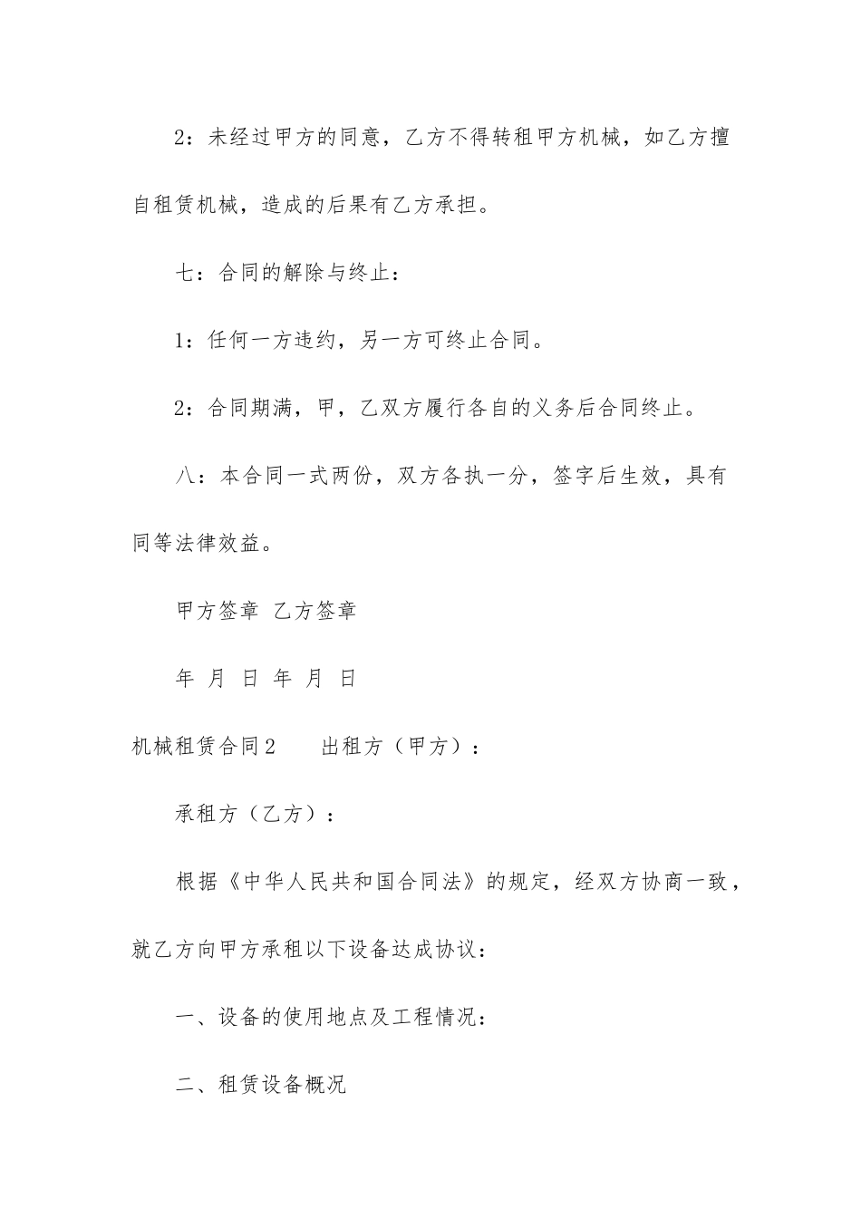 机械租赁合同6篇-租赁机械合同范本_第3页