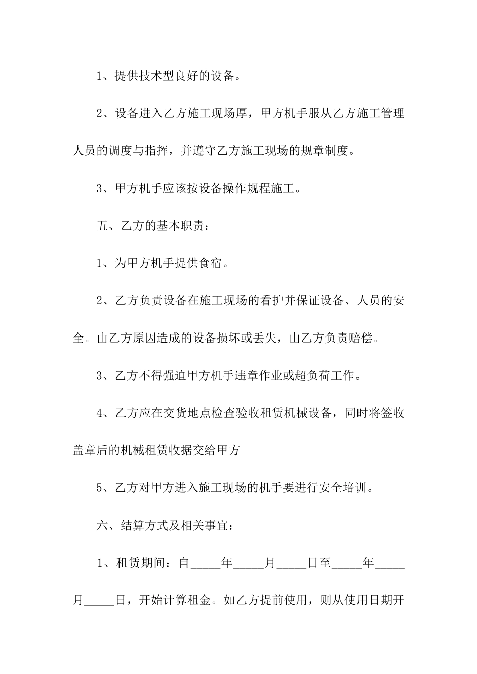机械租赁合同七篇_第2页