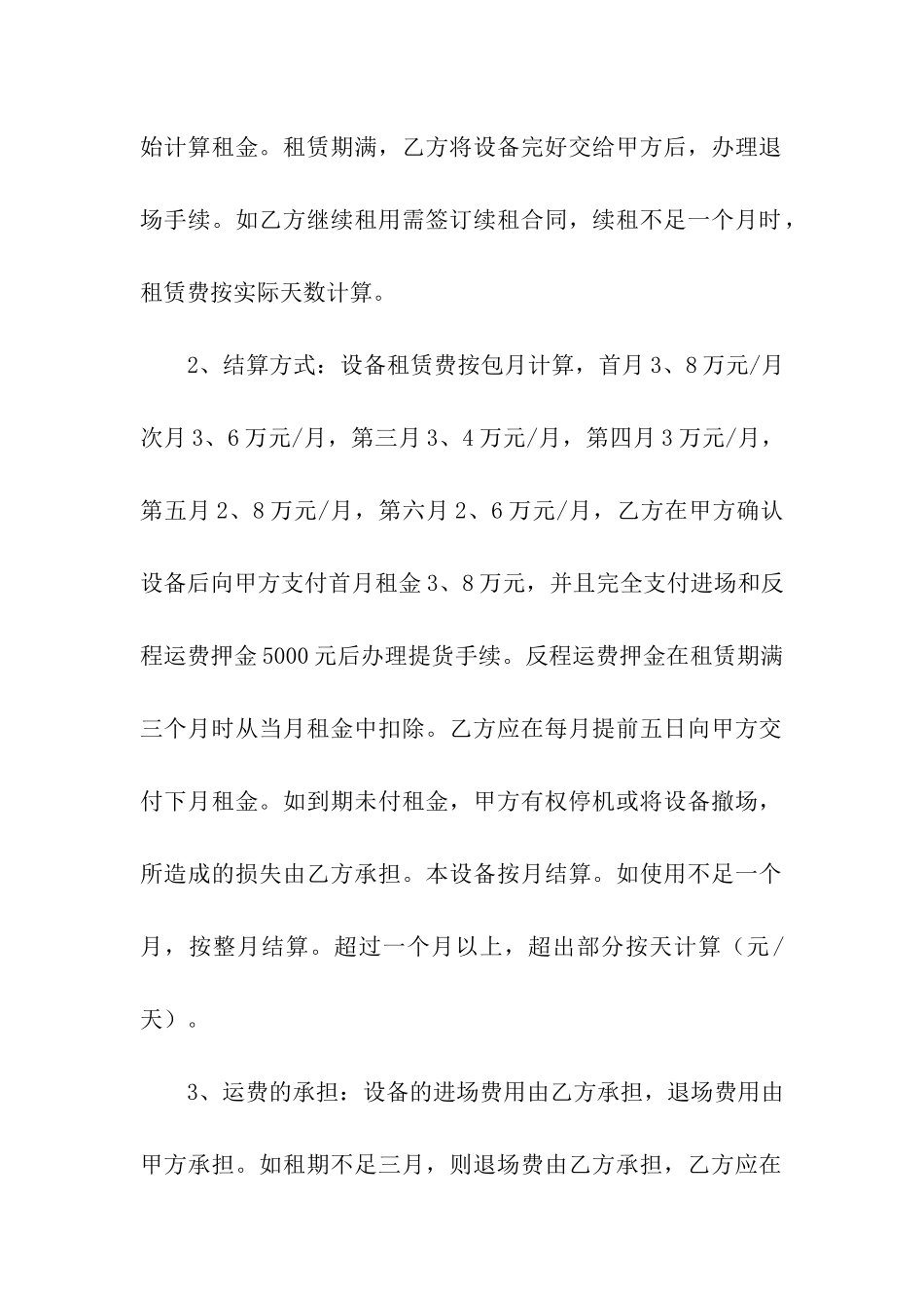 机械租赁合同七篇_第3页