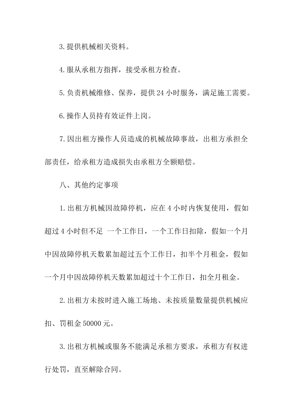 机械租赁合同9篇_第3页