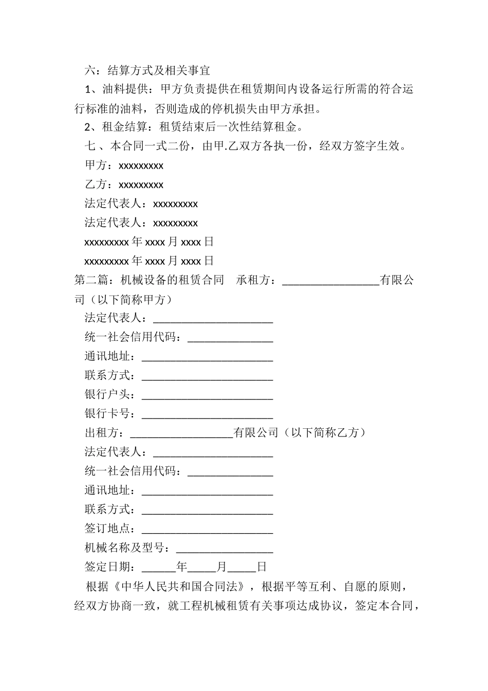 机械租赁合同书样本-租赁合同-_第2页