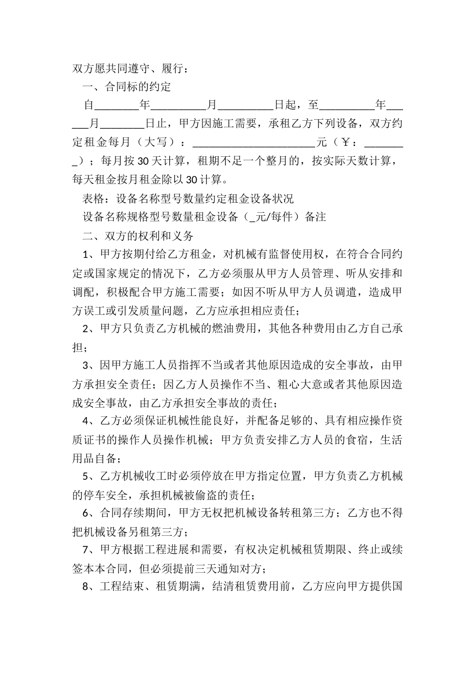机械租赁合同书样本-租赁合同-_第3页
