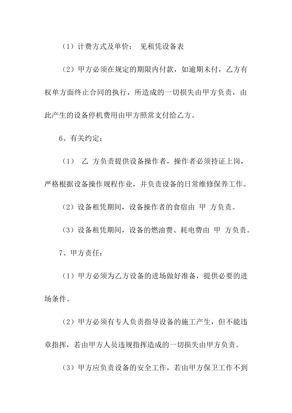 机械租赁合同合集8篇_第2页