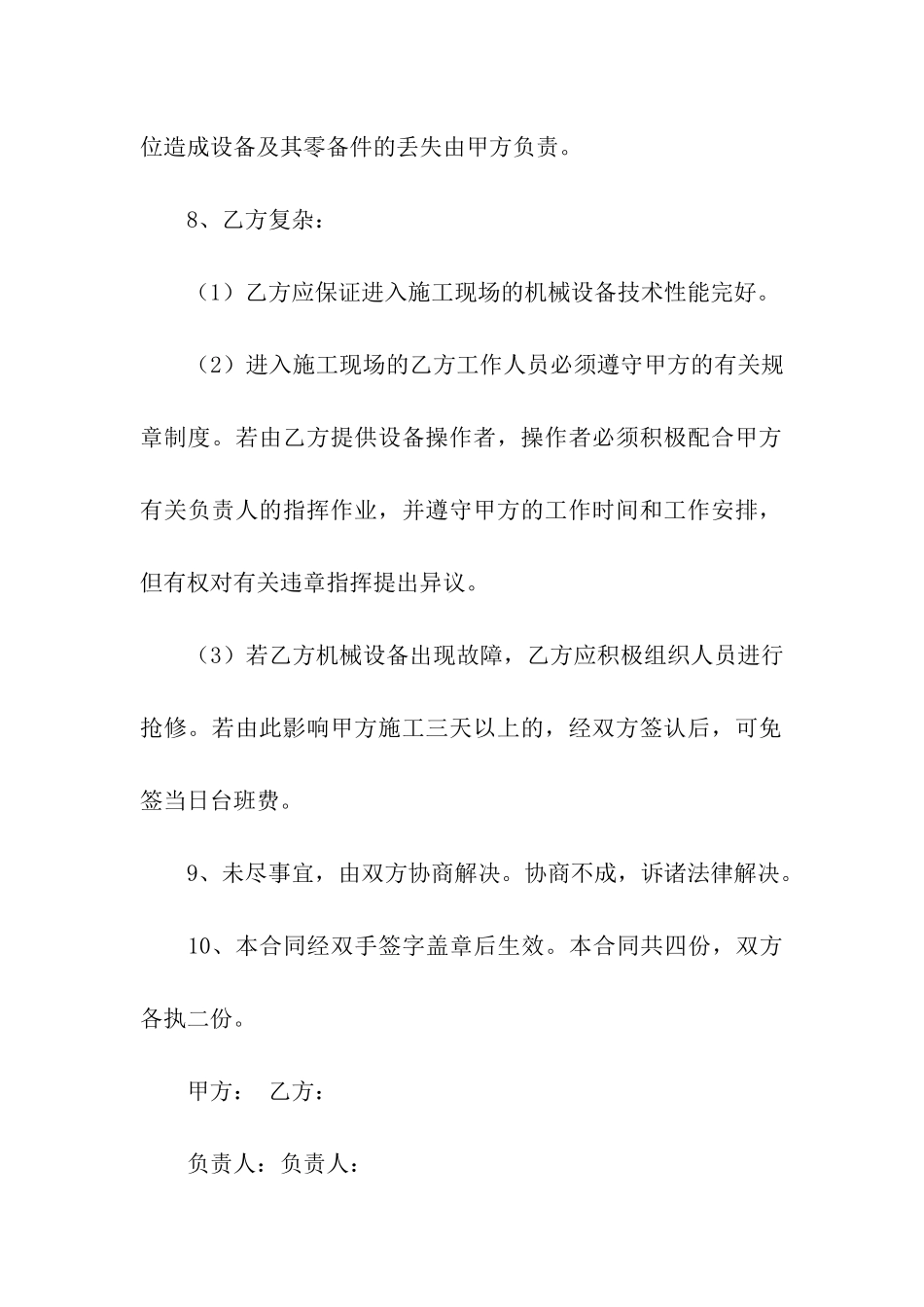 机械租赁合同合集8篇_第3页