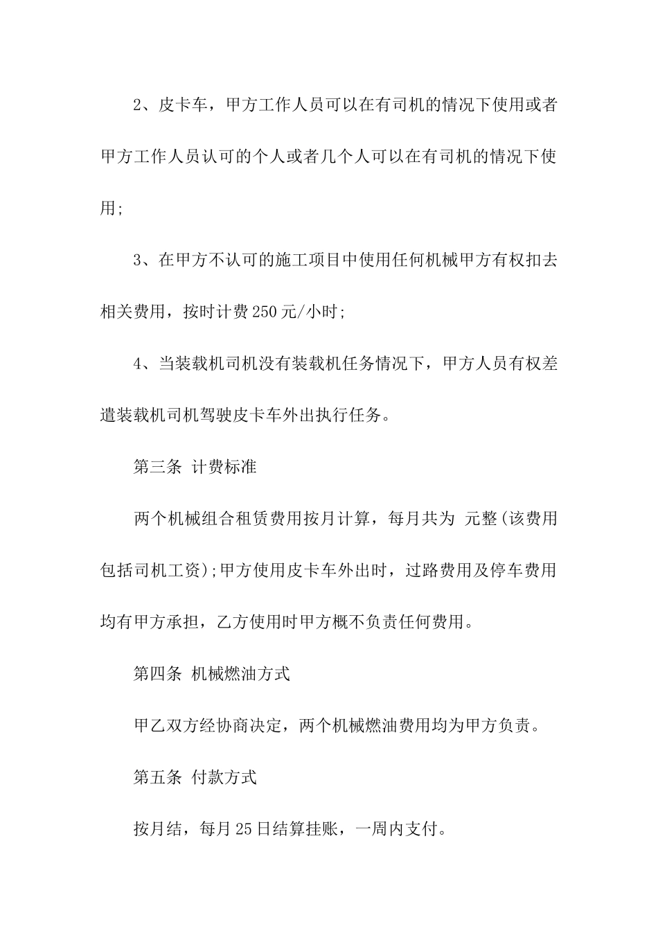 机械租赁合同九篇_第2页