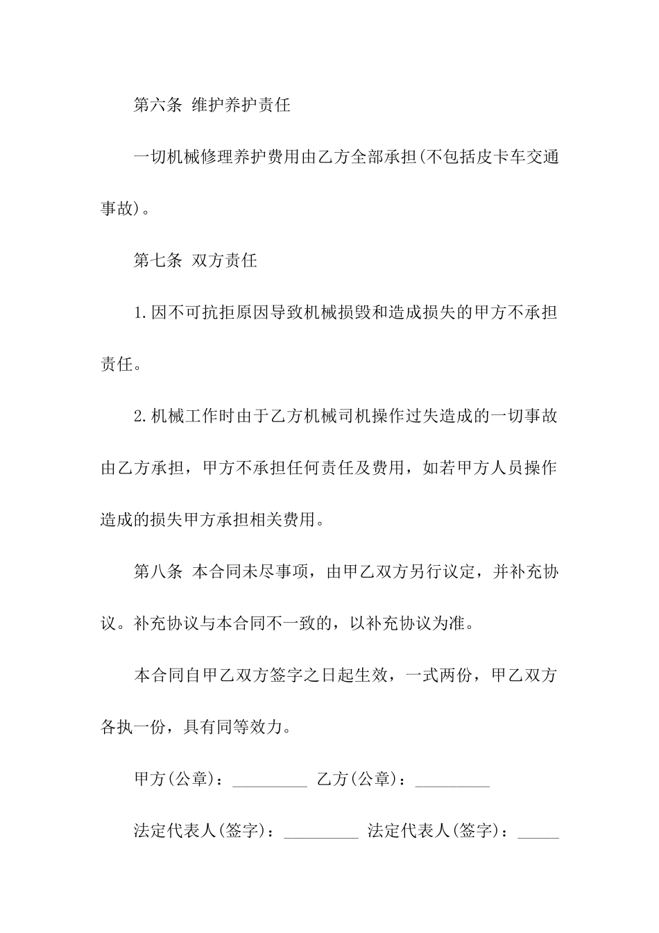 机械租赁合同九篇_第3页