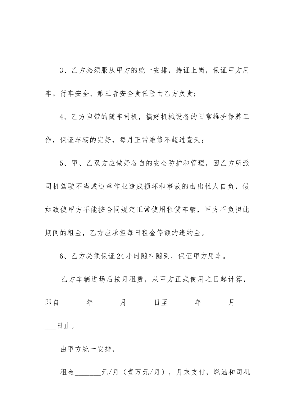 机械租赁合同印花税税率_第2页