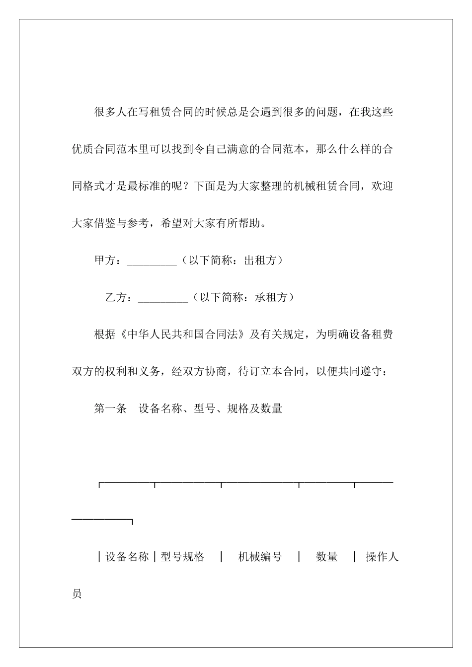 机械租赁合同机械租赁合同机械租赁合同._第2页