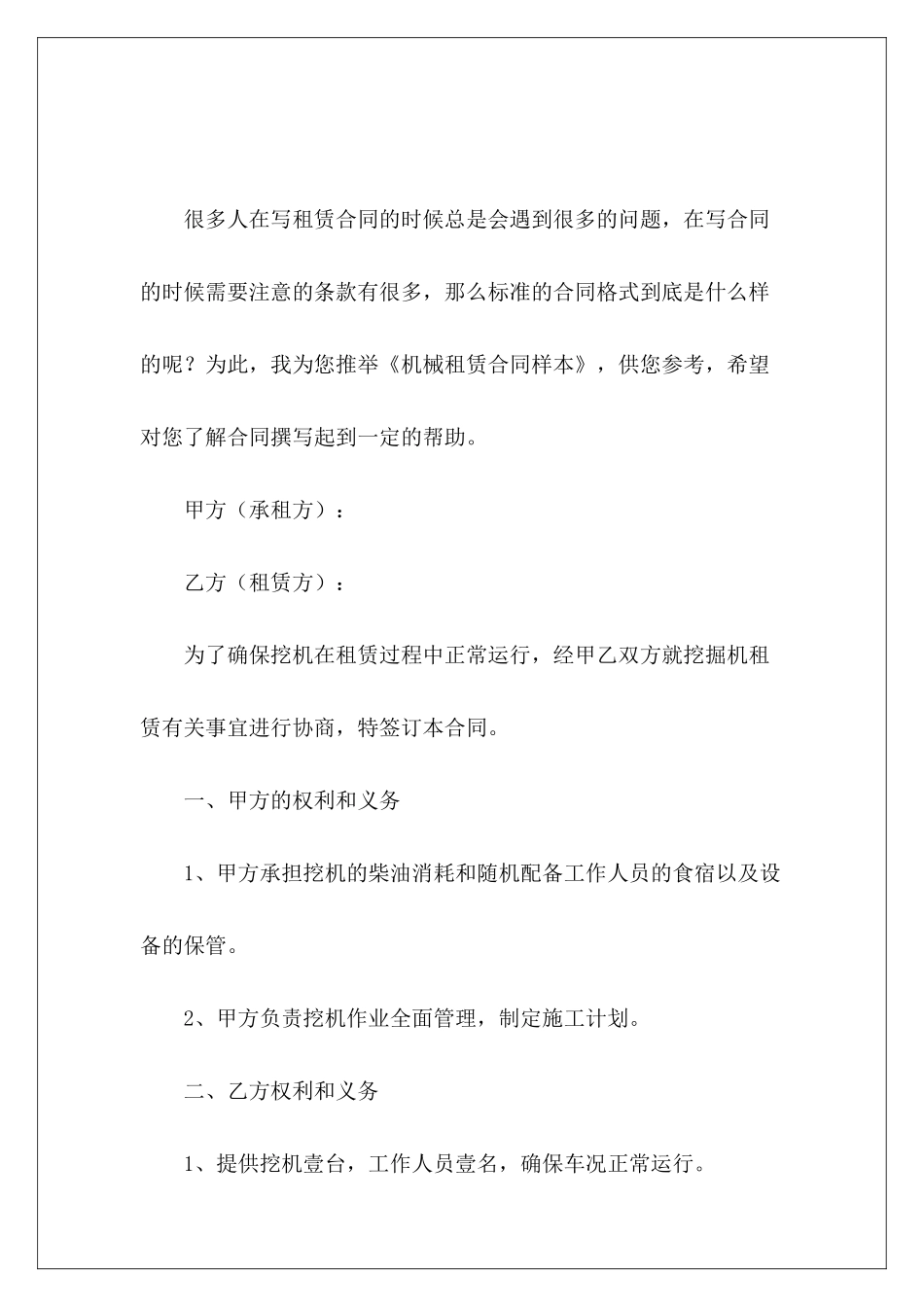 机械租赁合同样本机械租赁合同样本_第2页