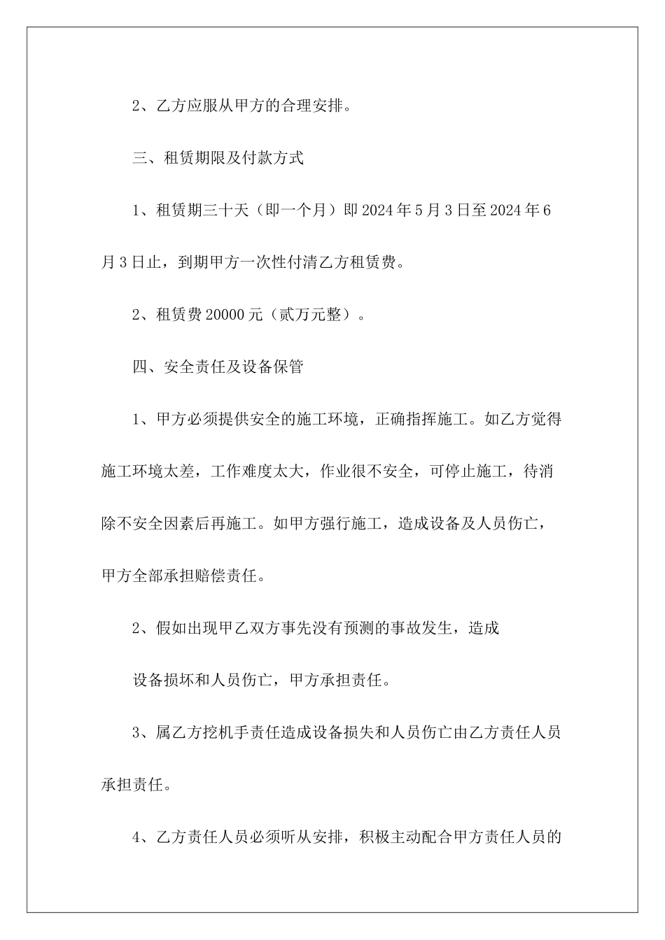 机械租赁合同样本机械租赁合同样本_第3页