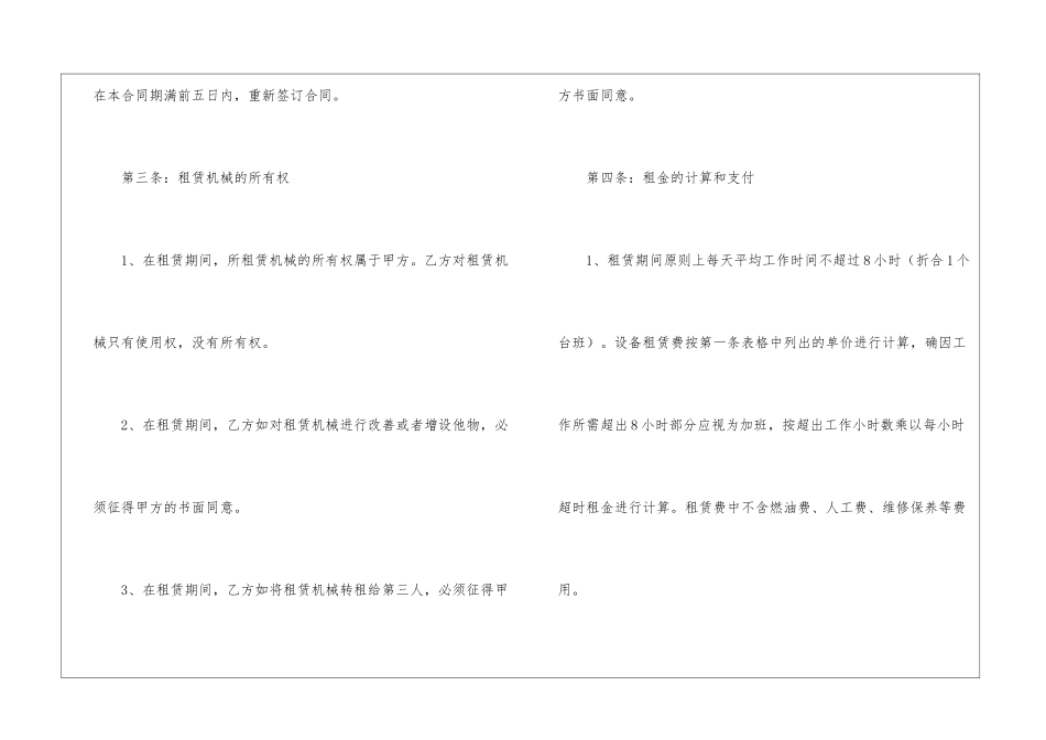 机械租赁合同四篇_第2页
