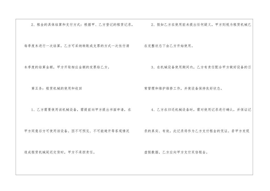 机械租赁合同四篇_第3页