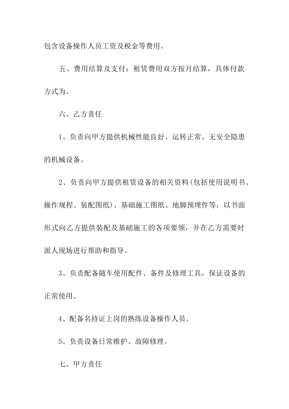 机械租赁合同模板6篇_第2页