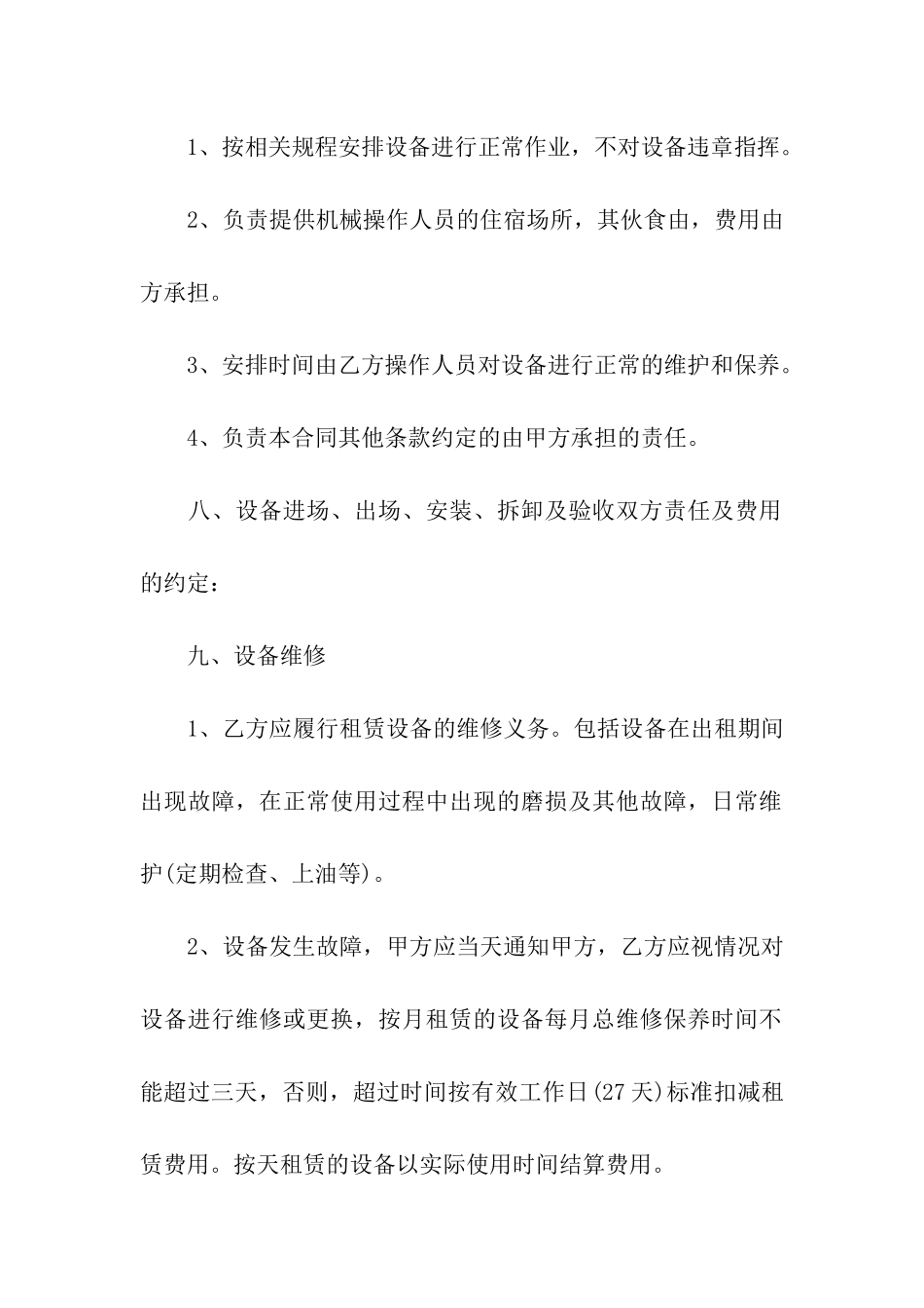 机械租赁合同模板6篇_第3页