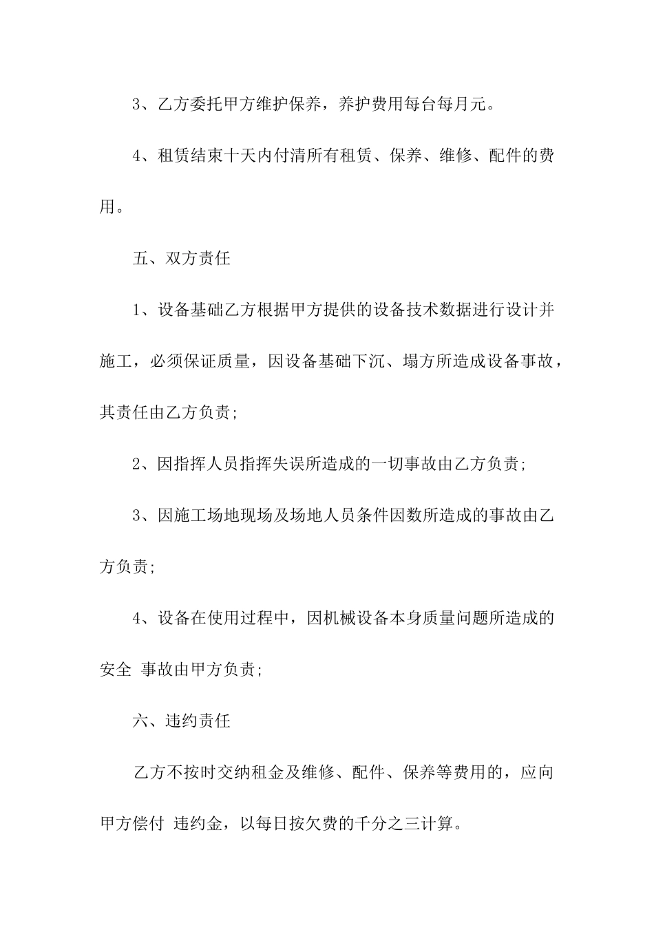 机械租赁合同模板10篇_第3页