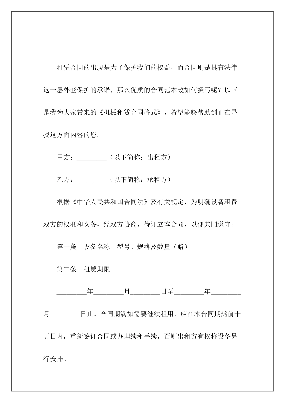 机械租赁合同格式租赁合同格式租赁合同格式_第2页
