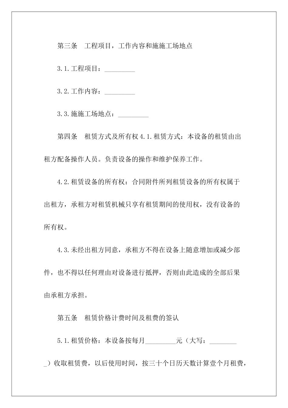 机械租赁合同格式租赁合同格式租赁合同格式_第3页
