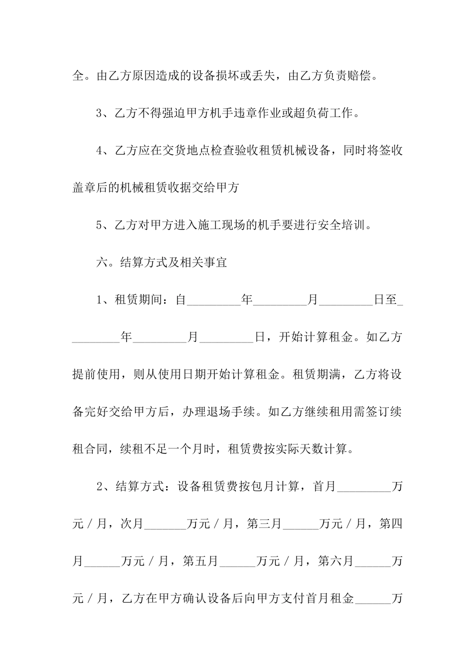 机械租赁合同模板合集十篇_第3页