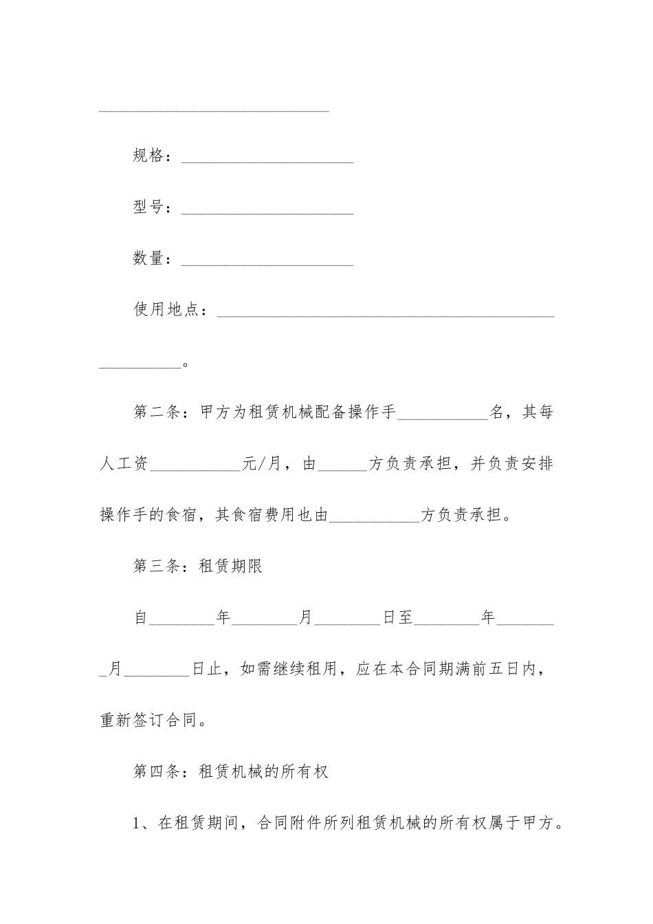 机械租赁合同模板6篇-租赁工程机械合同范本_第2页