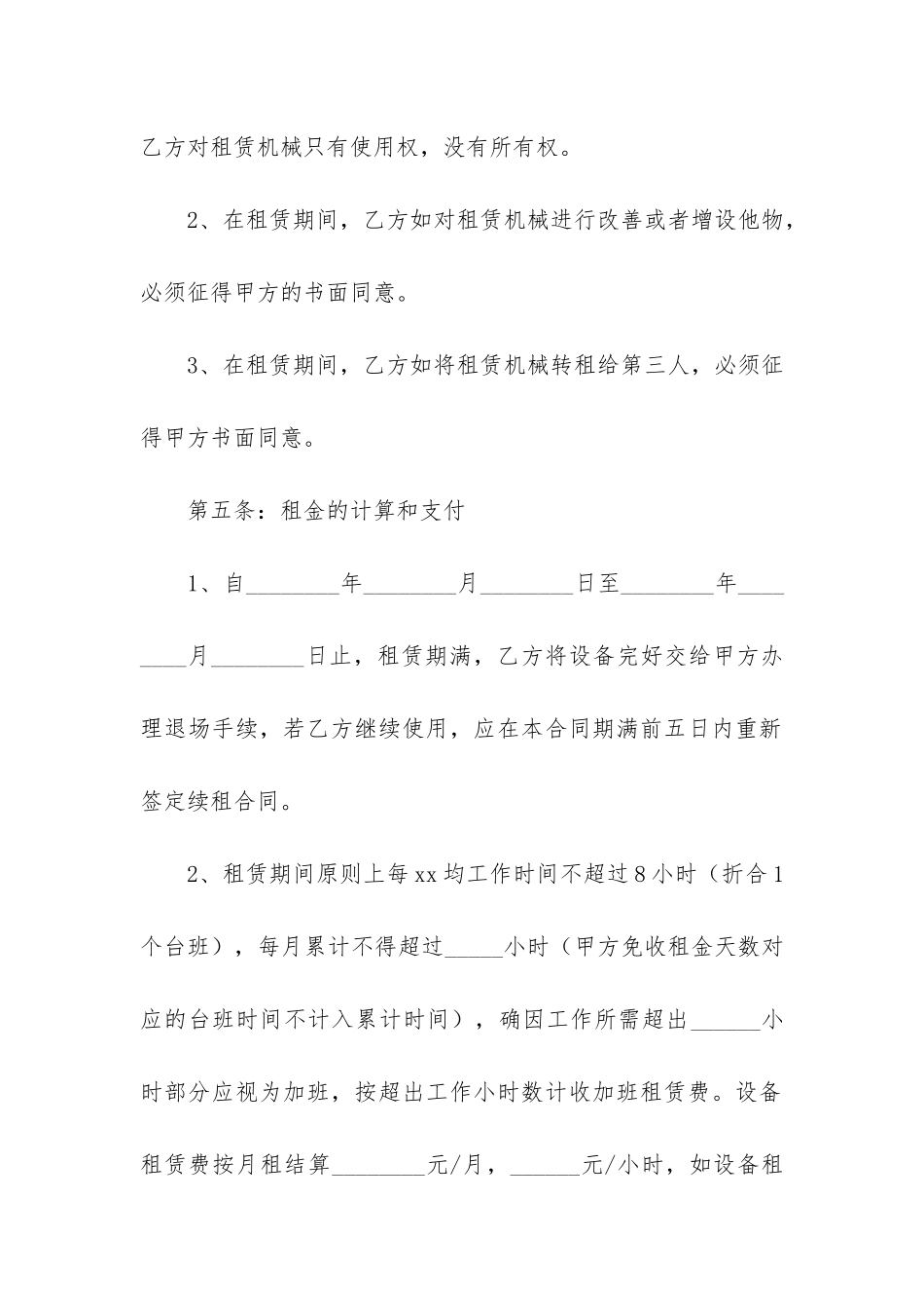 机械租赁合同模板6篇-租赁工程机械合同范本_第3页