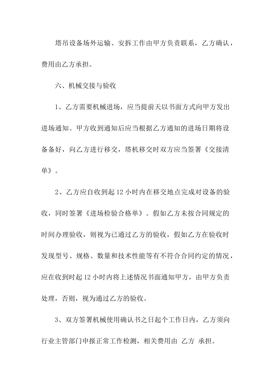 机械租赁合同模板七篇_第3页