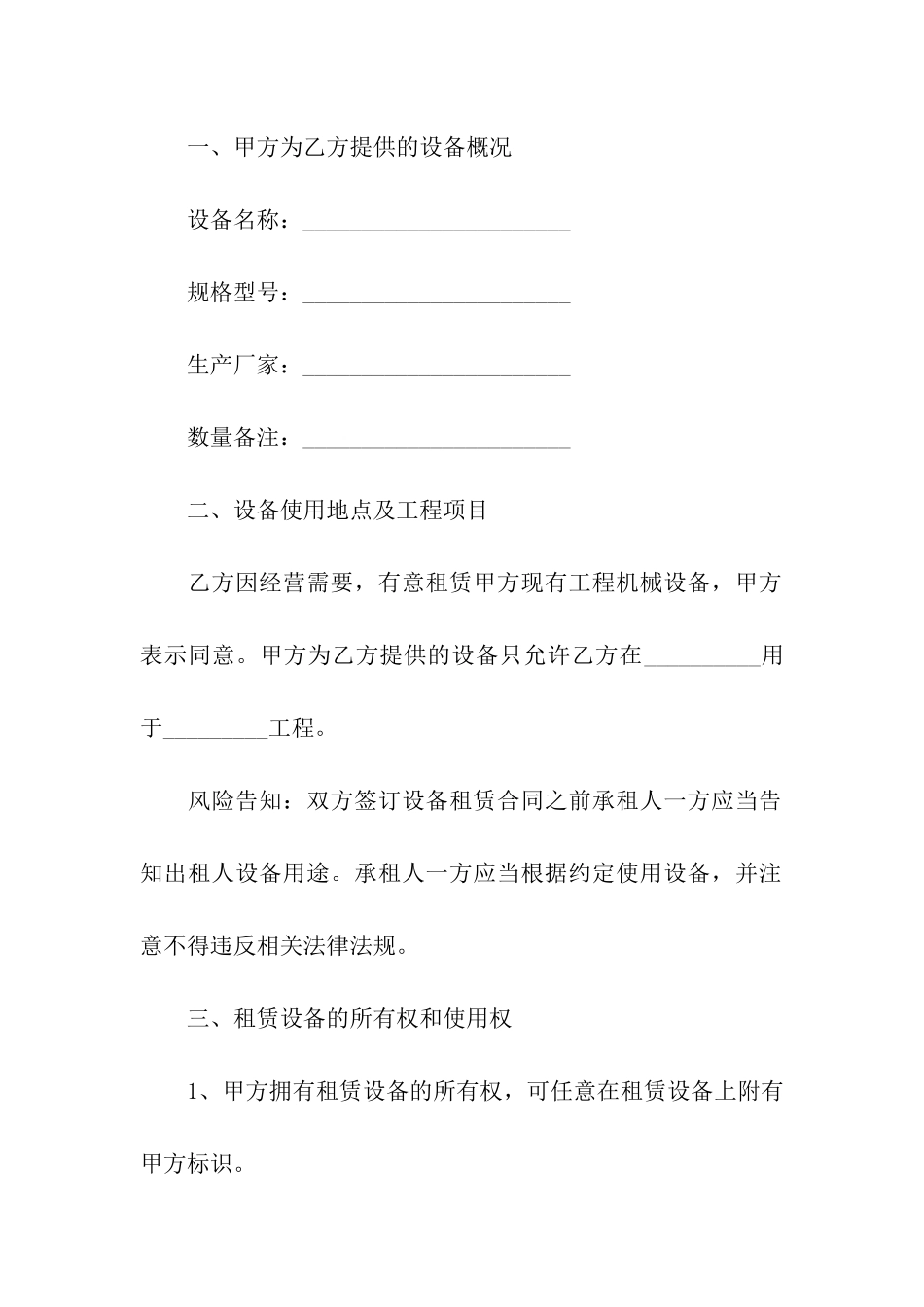 机械租赁合同模板五篇_第2页
