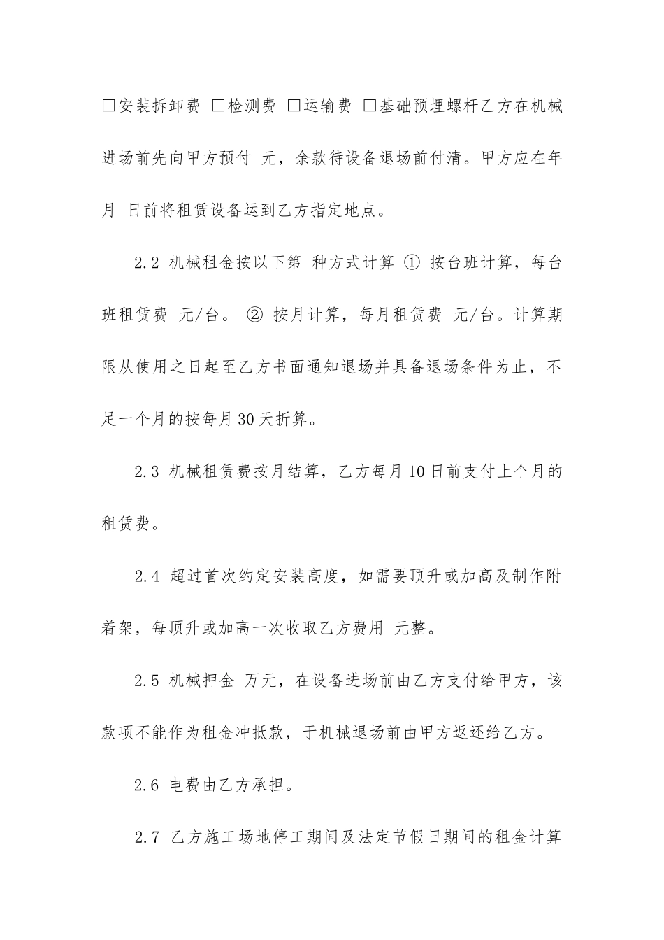 机械租赁合同模板4篇_第2页