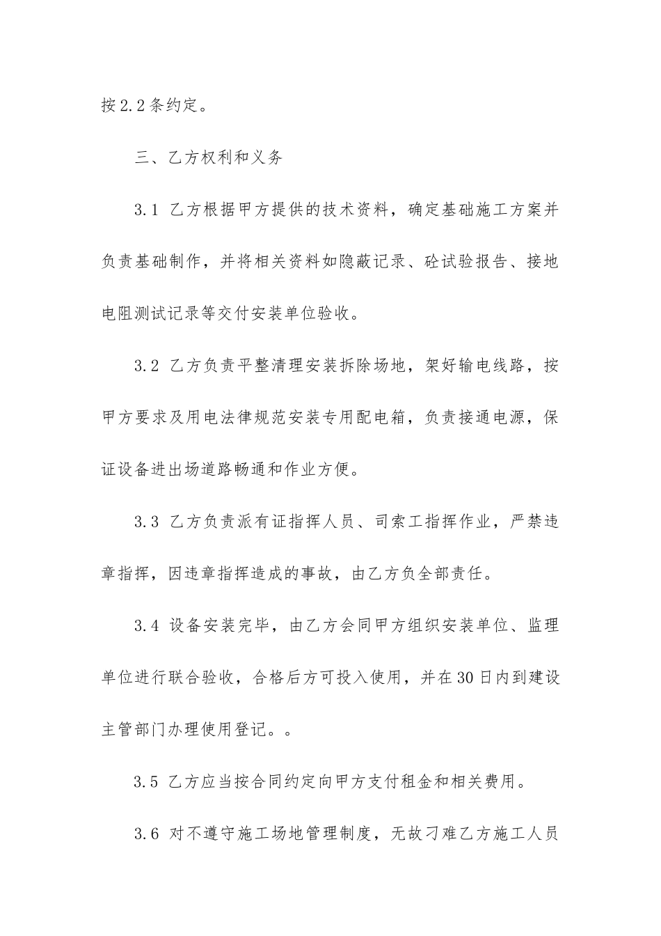 机械租赁合同模板4篇_第3页