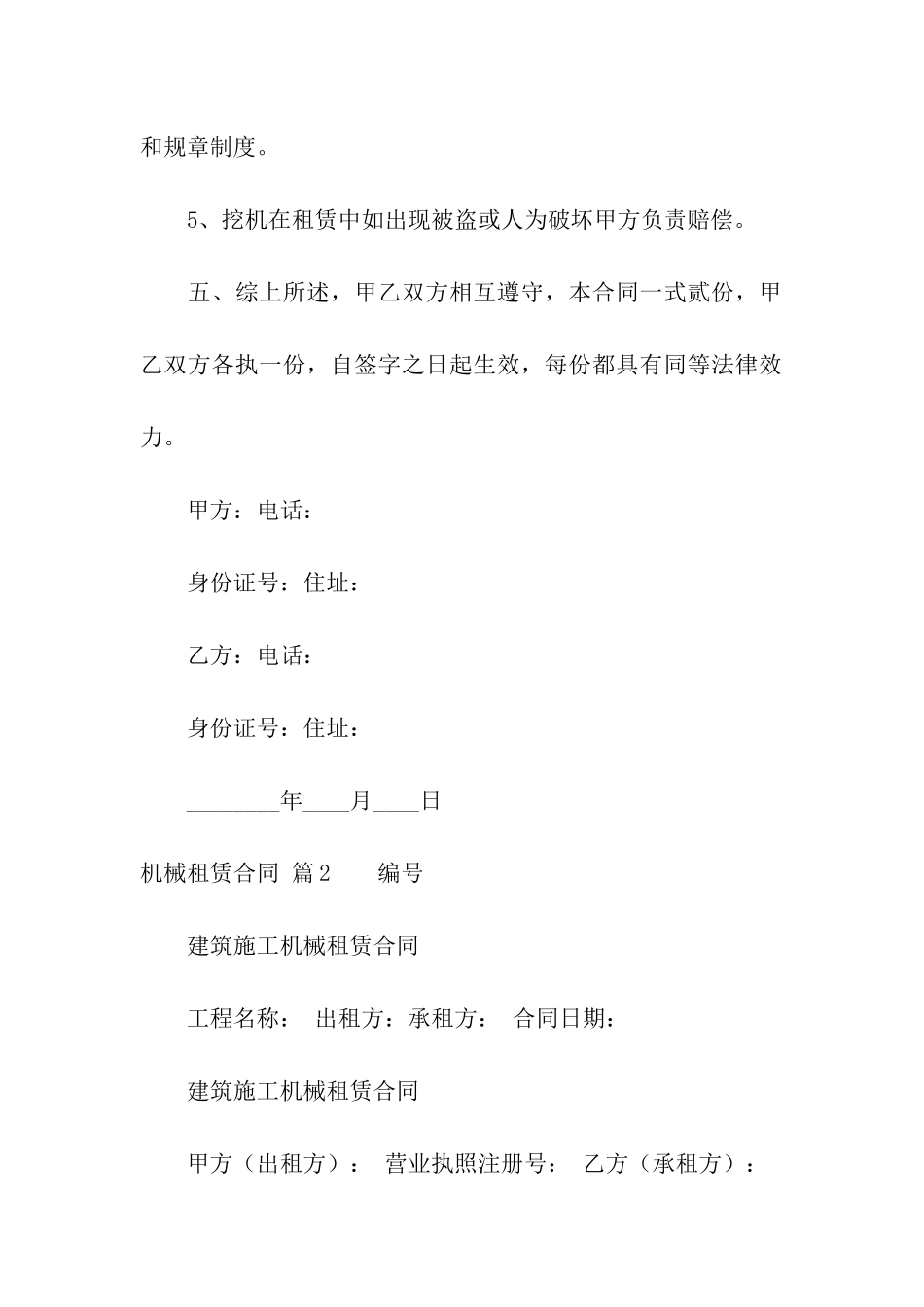 机械租赁合同模板合集10篇_第3页
