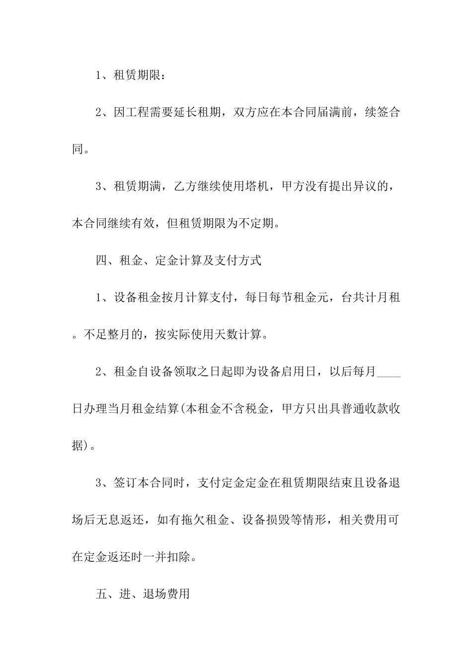 机械租赁合同模板汇编九篇_第2页