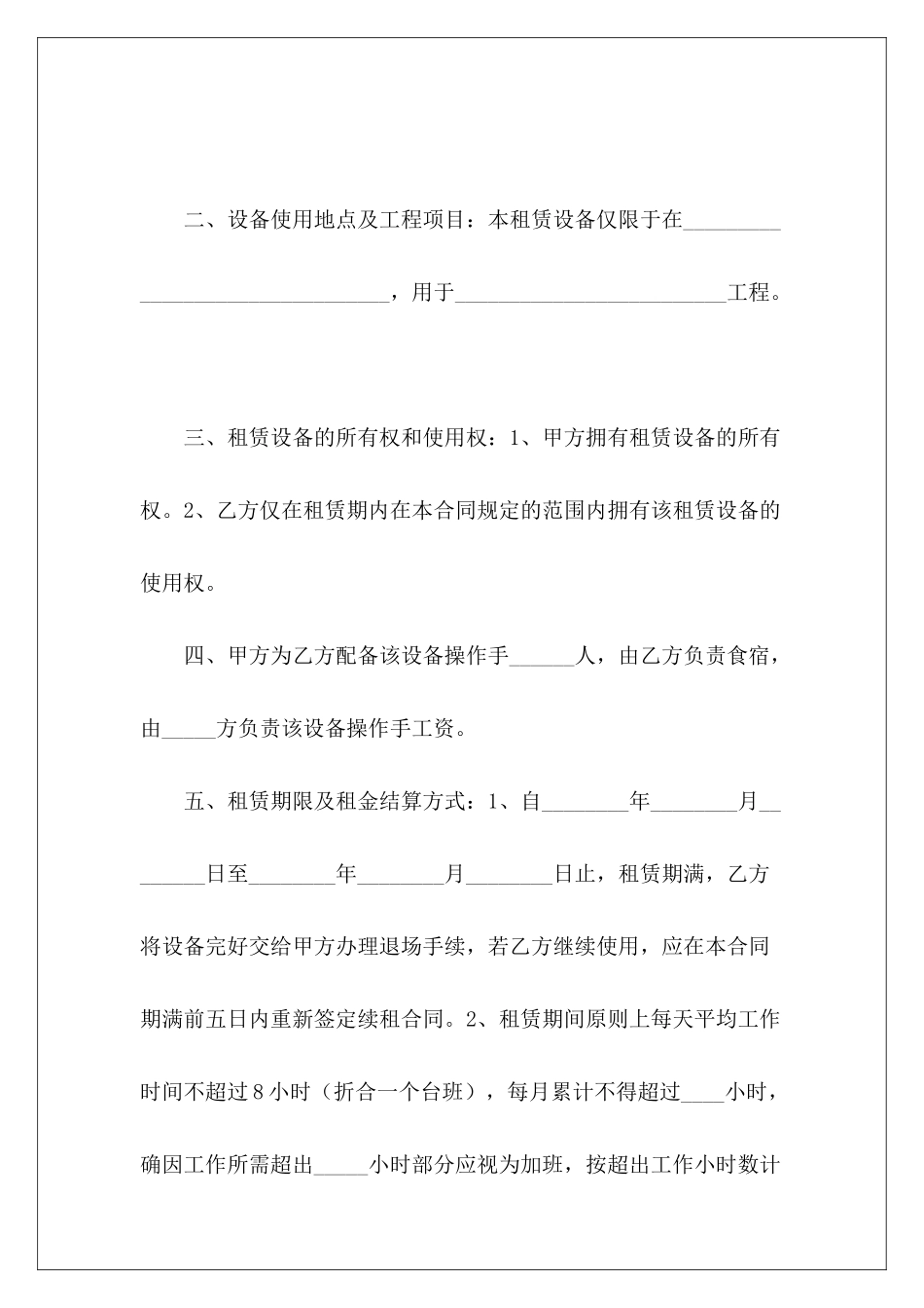 机械租赁合同模板机械租赁合同模板机械租赁合同模板_第3页