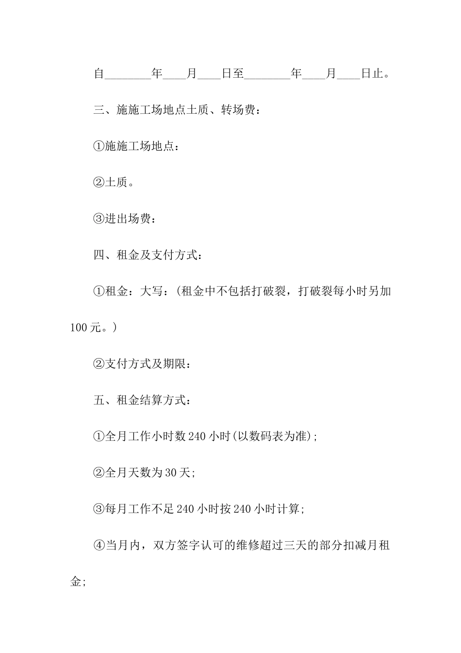 机械租赁合同模板汇总九篇_第2页