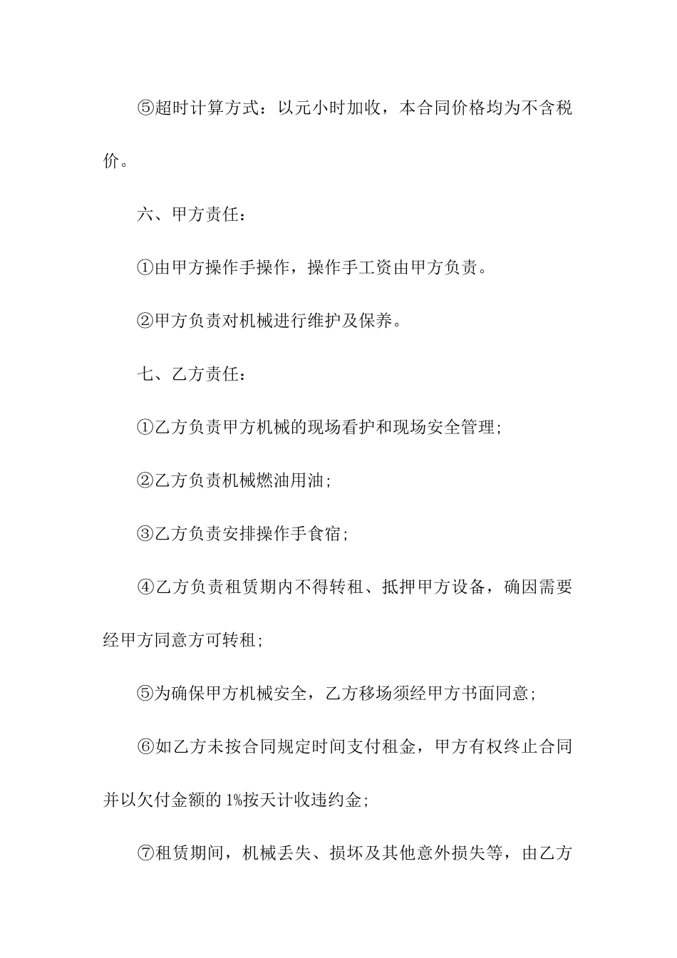 机械租赁合同模板汇总九篇_第3页