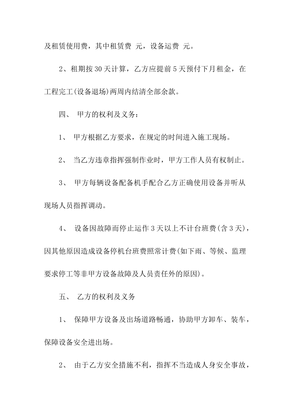 机械租赁合同模板汇总五篇_第2页