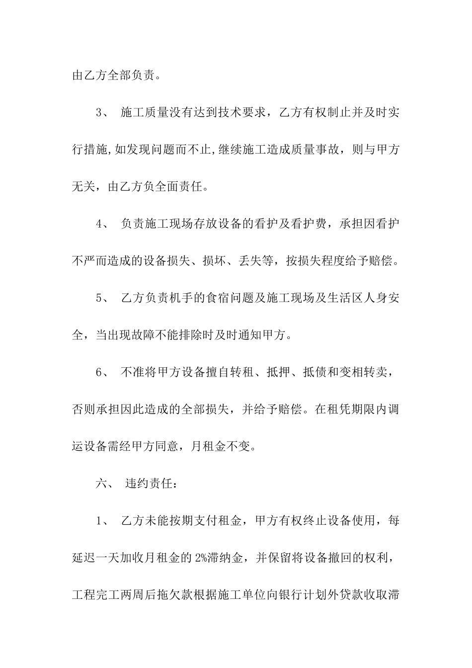 机械租赁合同模板汇总五篇_第3页