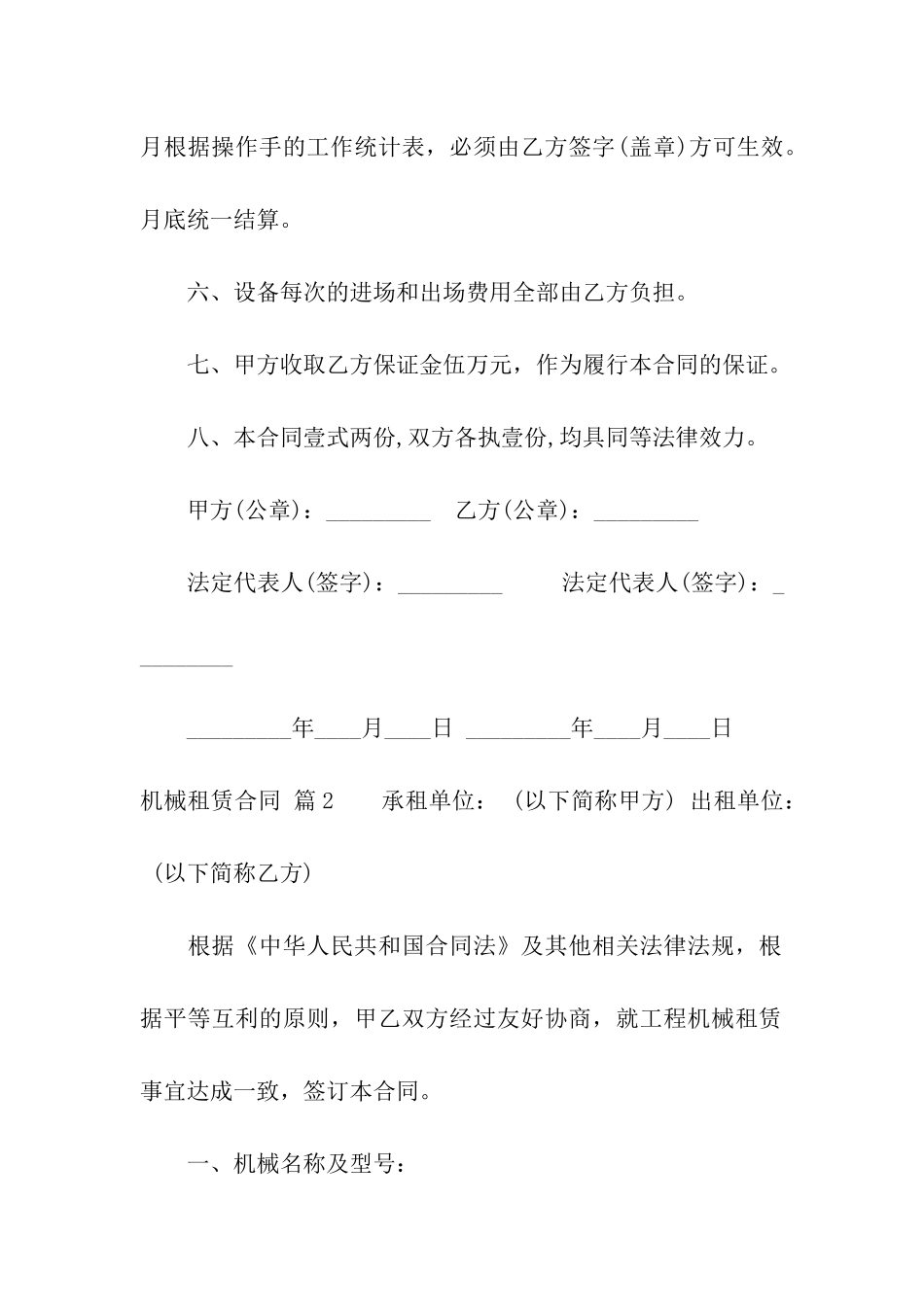 机械租赁合同模板集合7篇_第2页