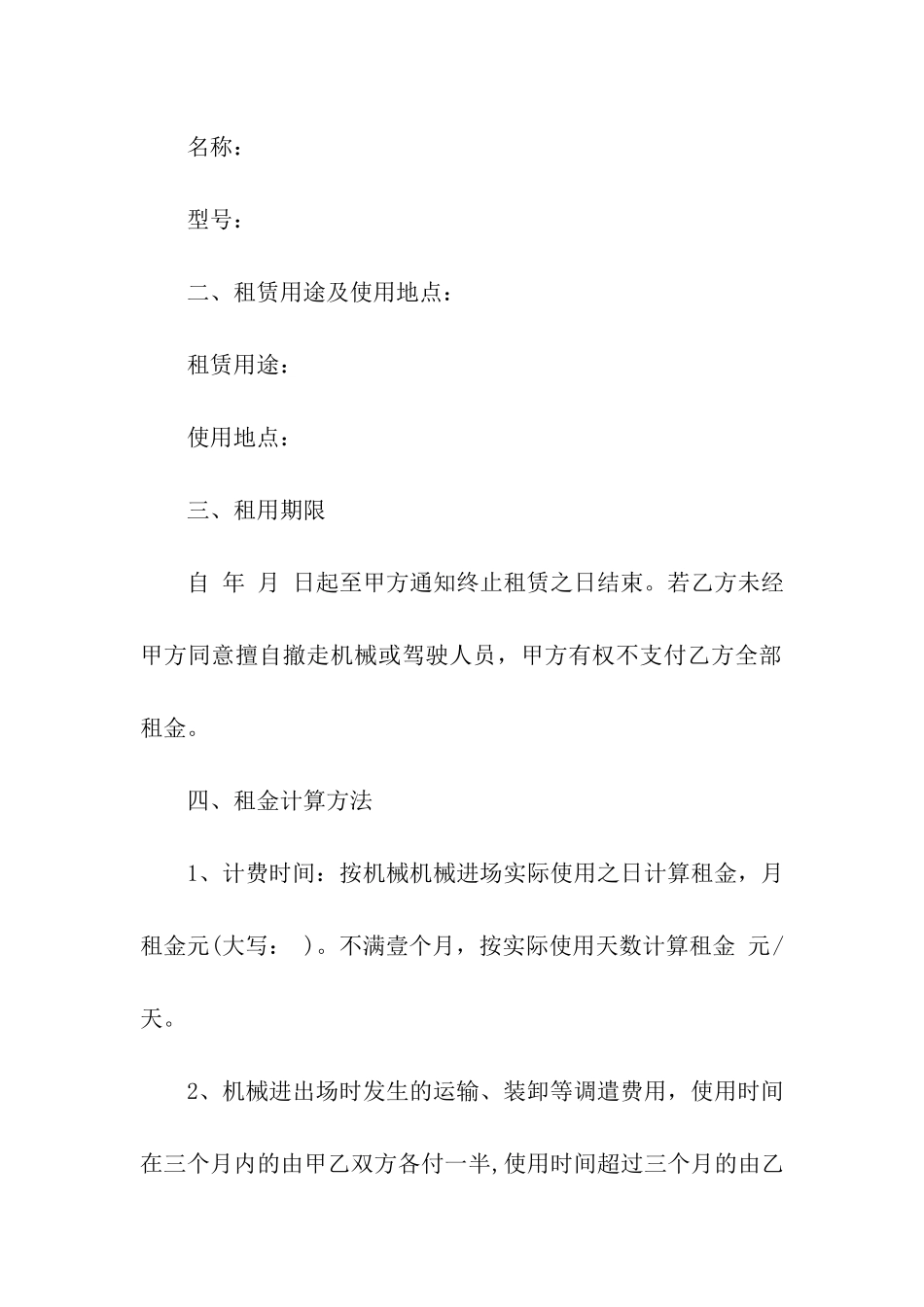 机械租赁合同模板集合7篇_第3页