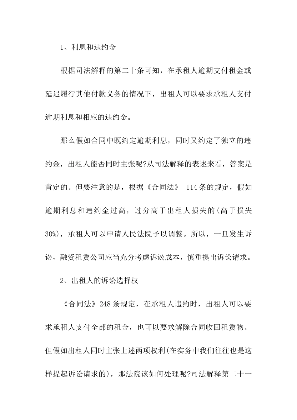 机械租赁合同模板集合八篇_第2页