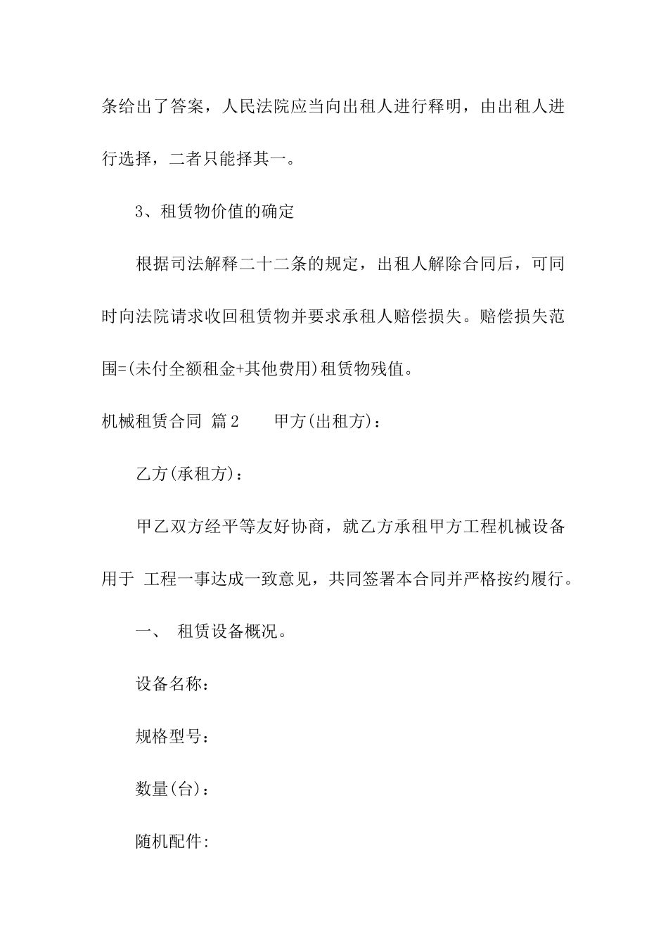 机械租赁合同模板集合八篇_第3页