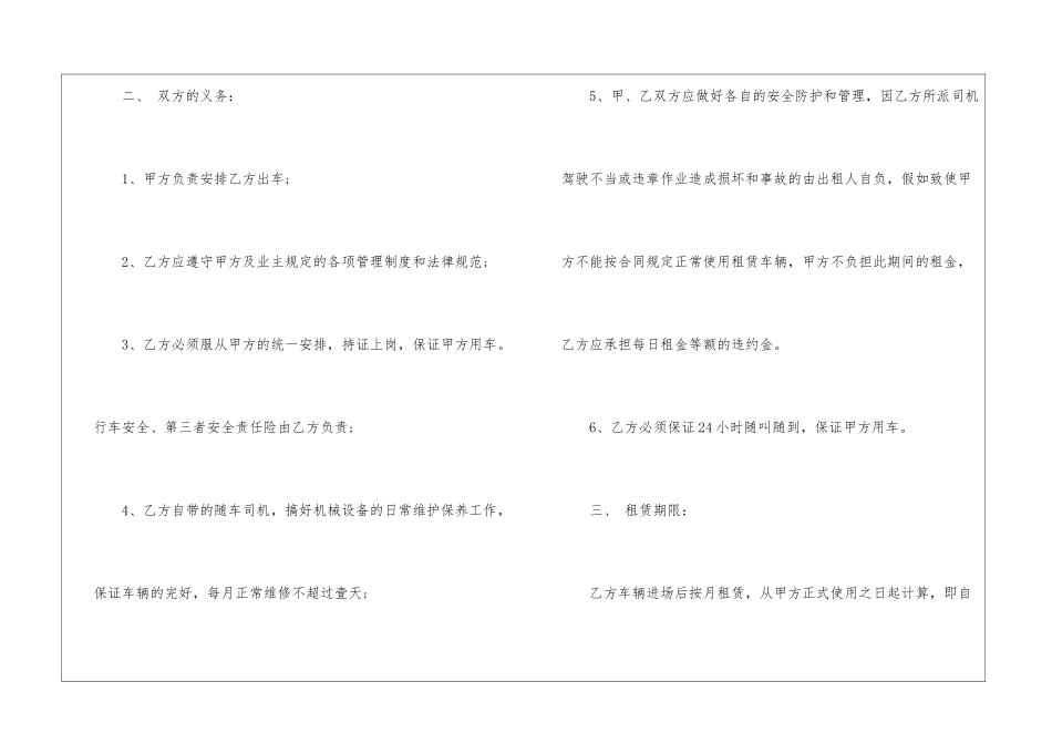 机械租赁合同模板锦集十篇_第2页