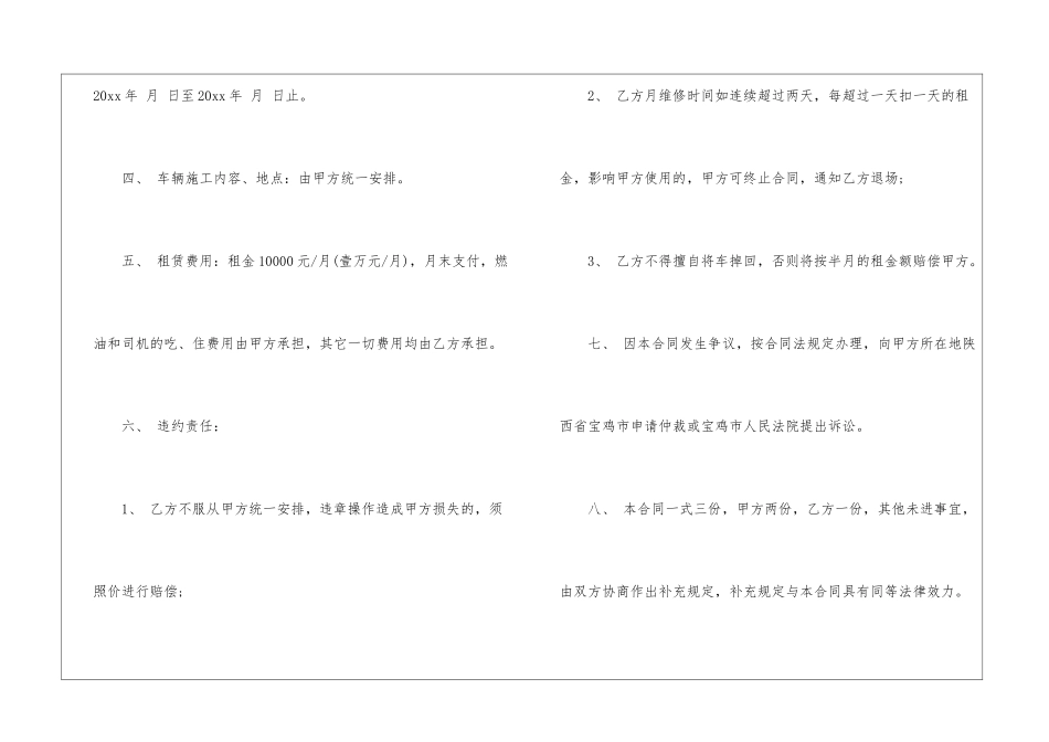 机械租赁合同模板锦集十篇_第3页