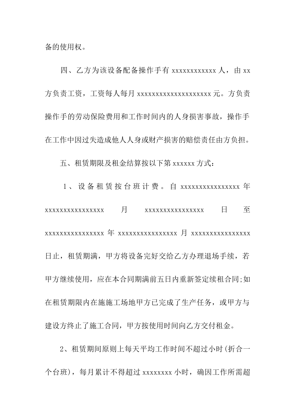 机械租赁合同汇编10篇_第2页