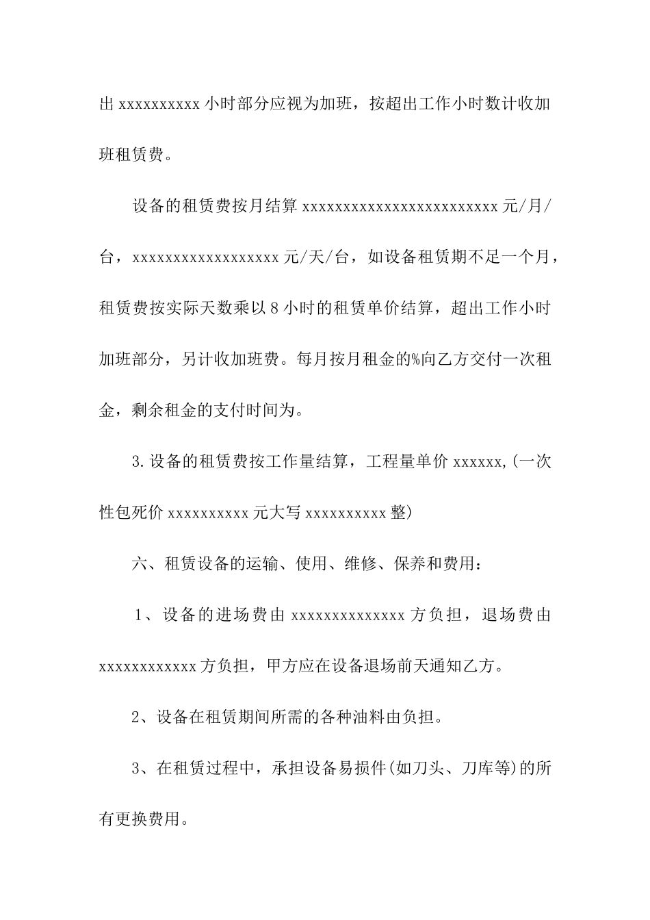 机械租赁合同汇编10篇_第3页