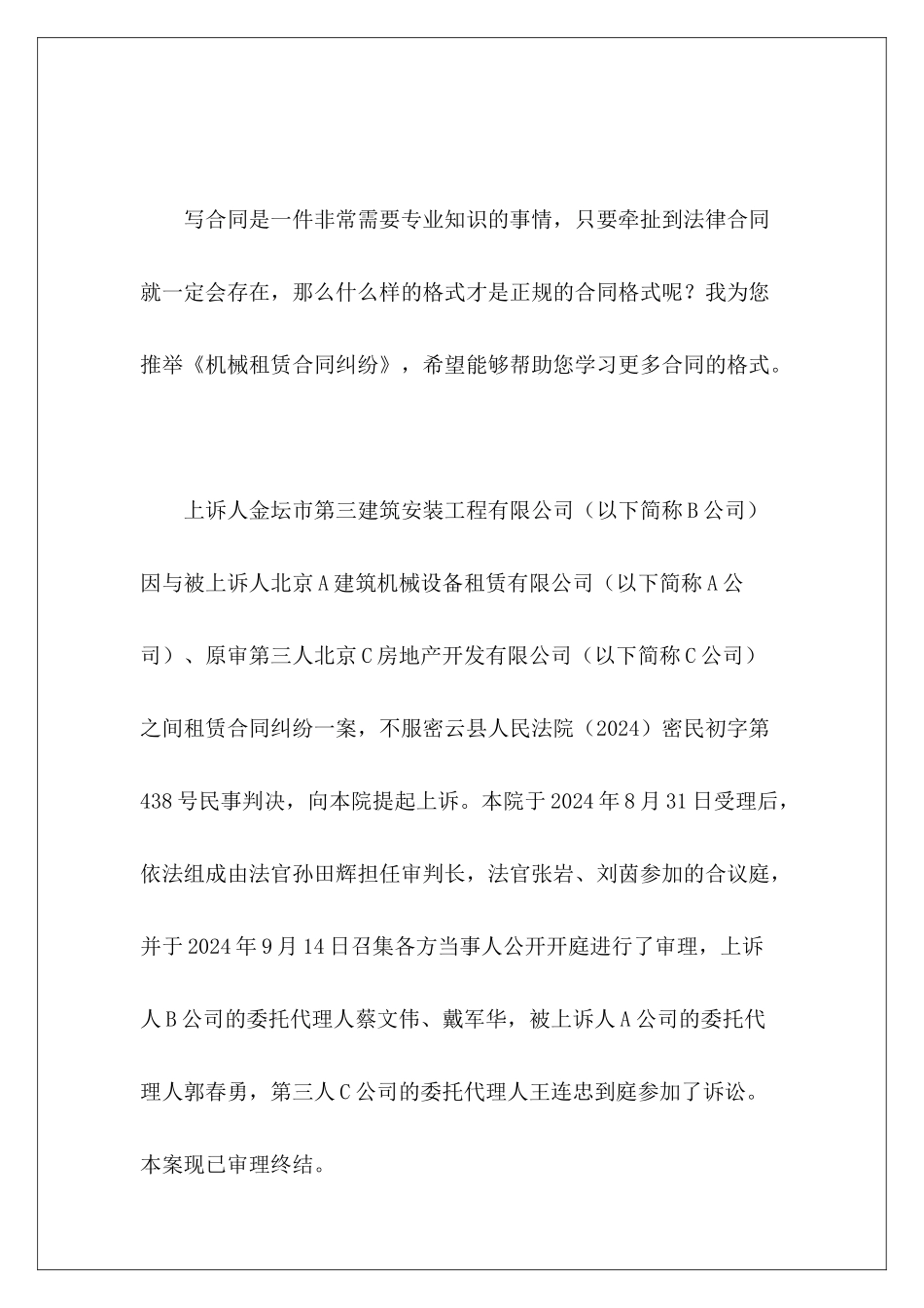 机械租赁合同纠纷机械租赁合同._第2页