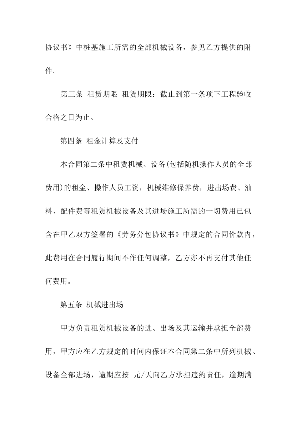 机械租赁合同汇总5篇_第2页