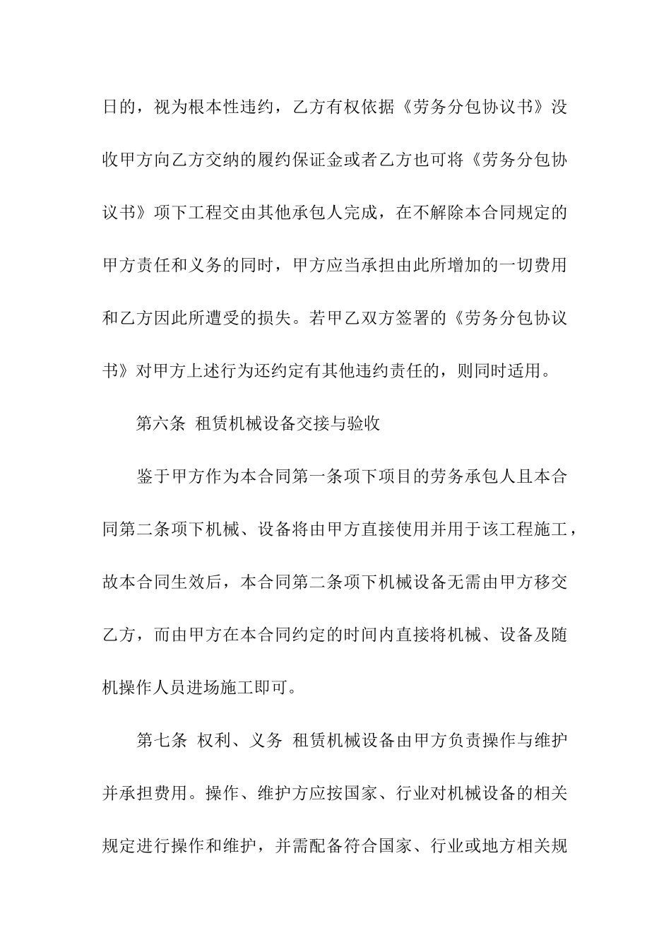 机械租赁合同汇总5篇_第3页