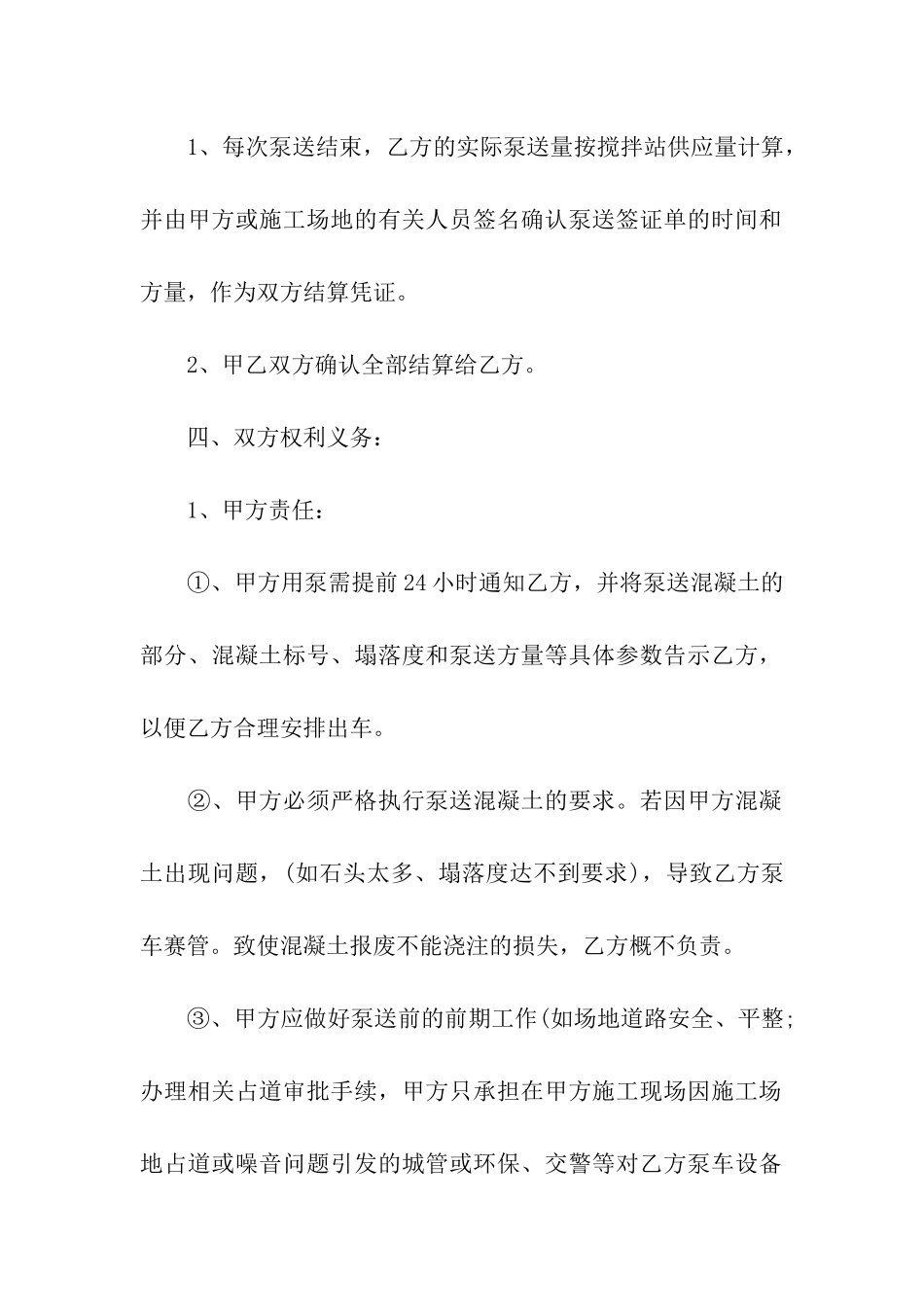 机械租赁合同汇总九篇_第2页