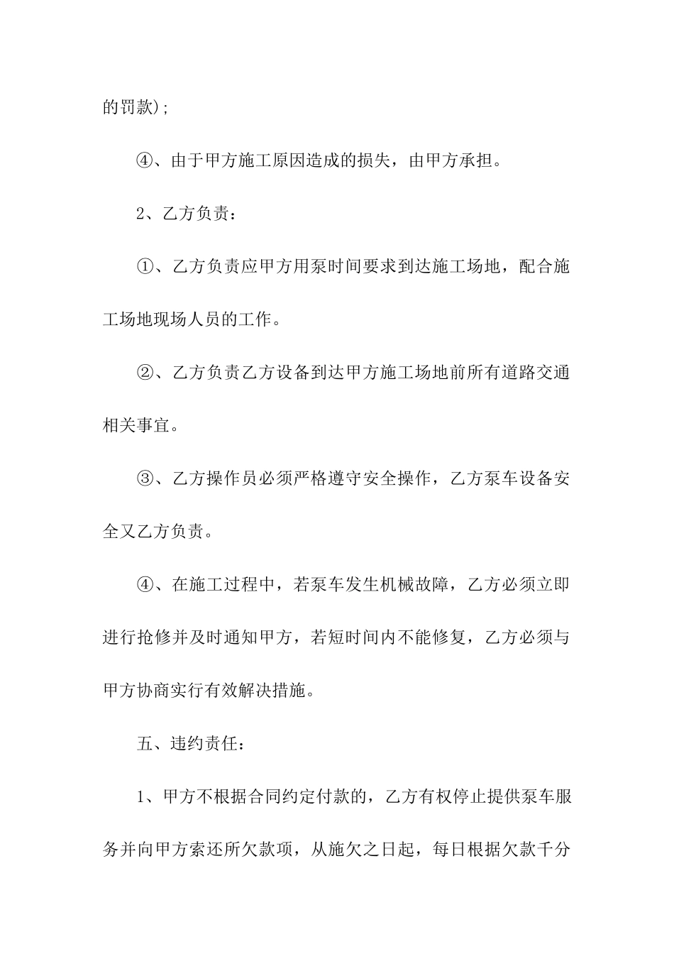 机械租赁合同汇总九篇_第3页