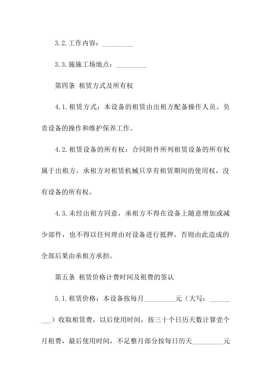 机械租赁合同的协议书_第2页