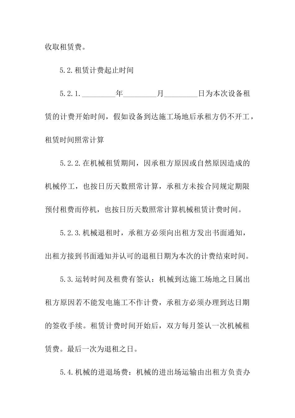 机械租赁合同的协议书_第3页